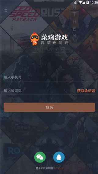 菜鸡游戏盒子旧版本