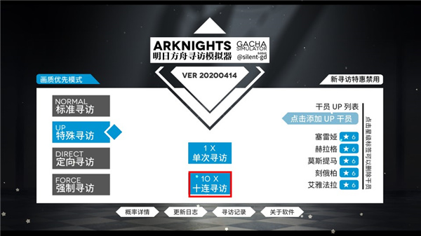 明日方舟抽卡(寻访)模拟器最新版本