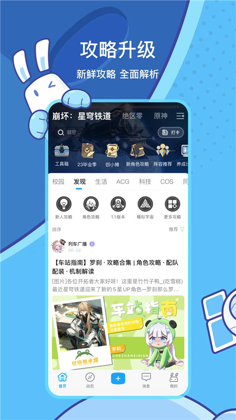 米游社App