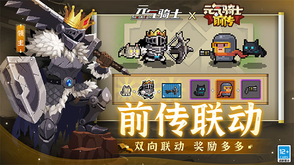 元气骑士小米版