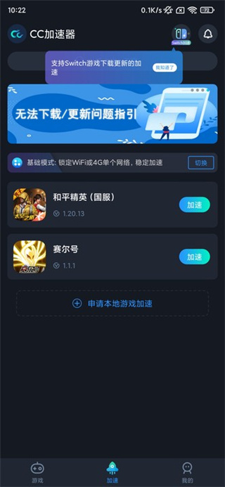 CC加速器(免费加速PUBG)