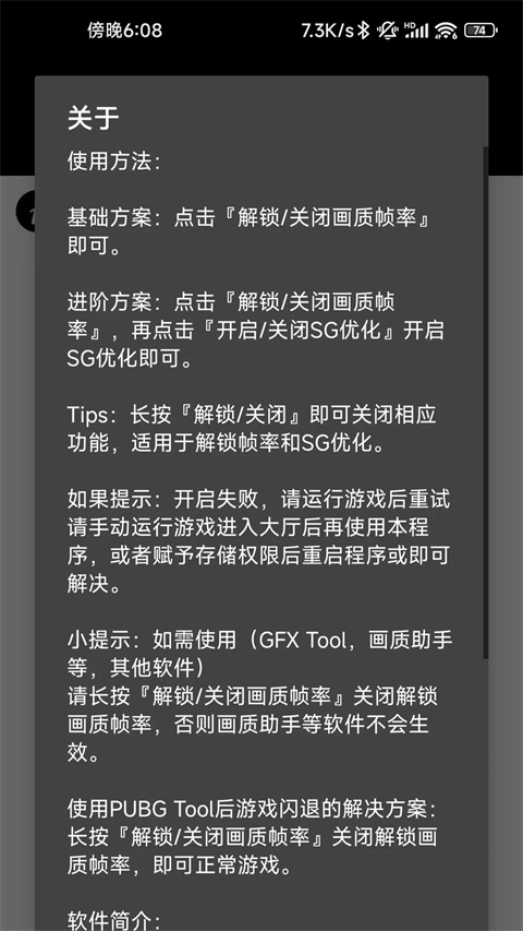 PUBGTool120帧最新版