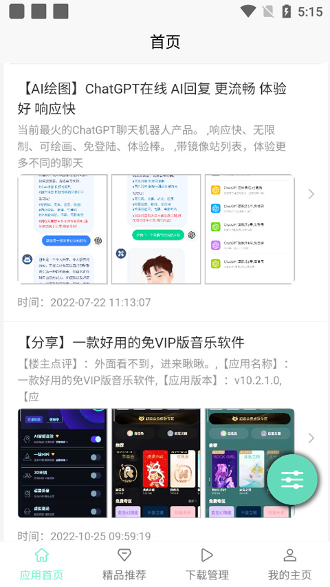 聚应用app最新版本