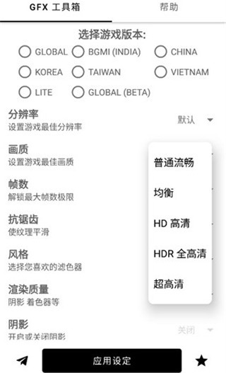 GFX工具箱最新版2024