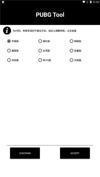 和平精英画质大师120帧一键解锁免费版