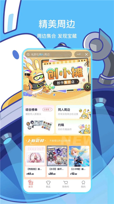 米游社App