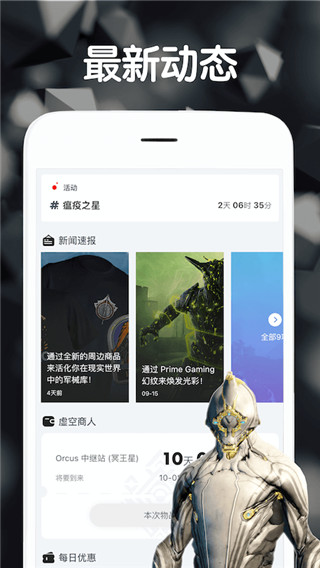 warframe中枢官方版app最新版