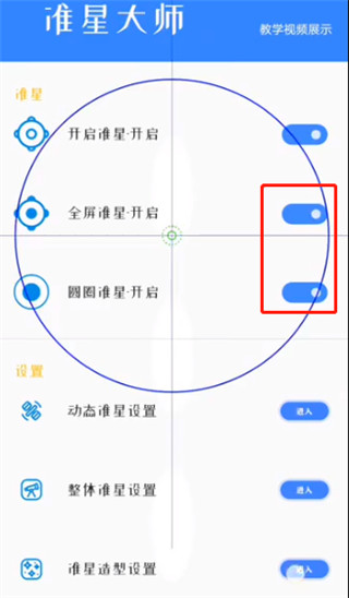 准星瞄准器和平精英版