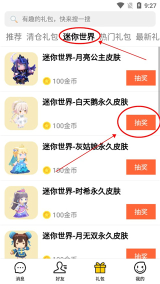 礼包君app
