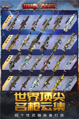 狙神荣耀华为版