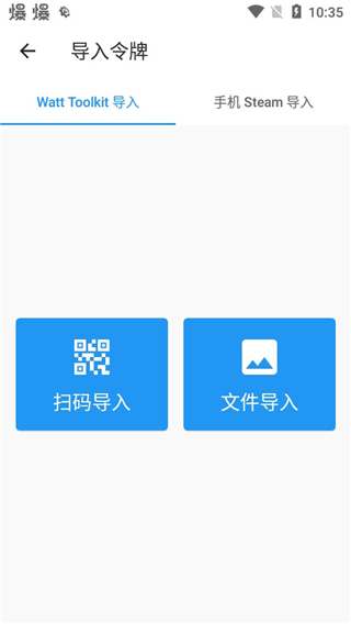 watt toolkit手机版