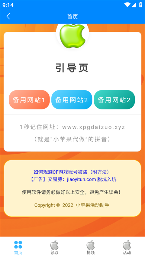 穿越火线小苹果活动助手手机版