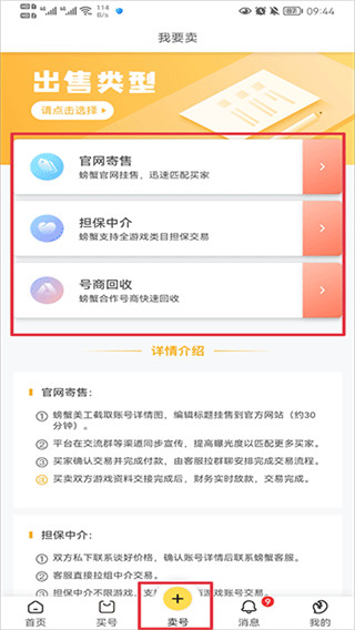 螃蟹账号代售app