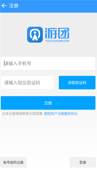 游团手游app官方版最新版