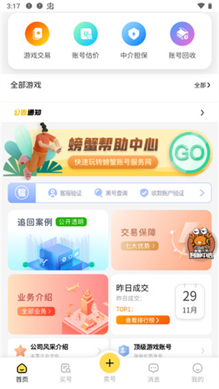 螃蟹账号代售app