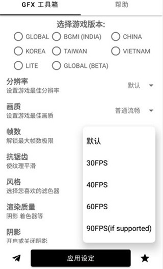 GFX工具箱最新版2024