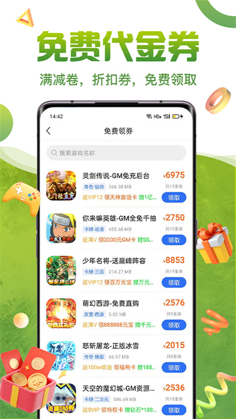 嘿咕游戏盒子最新版