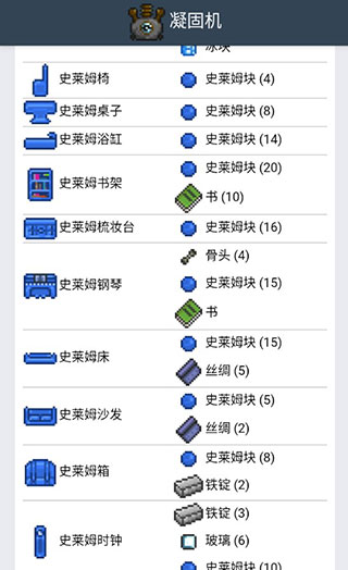 泰拉瑞亚合成表手机版中文版