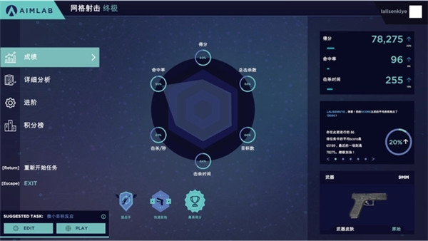 AimLab手机版