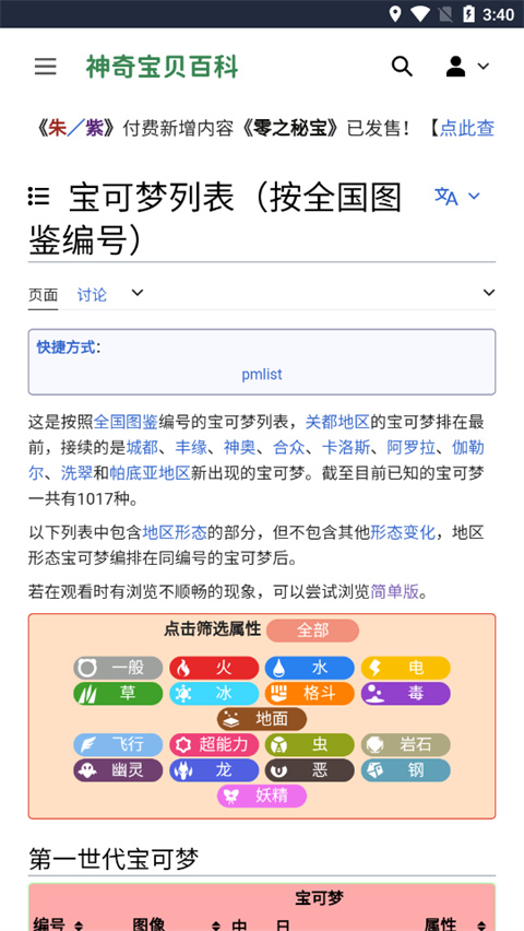 神奇宝贝百科app