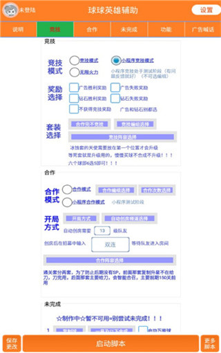 球球英雄辅助器脚本2023免费版最新版