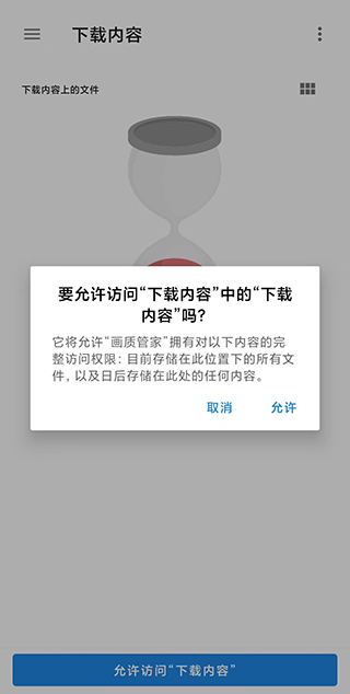 画质管家app官方版
