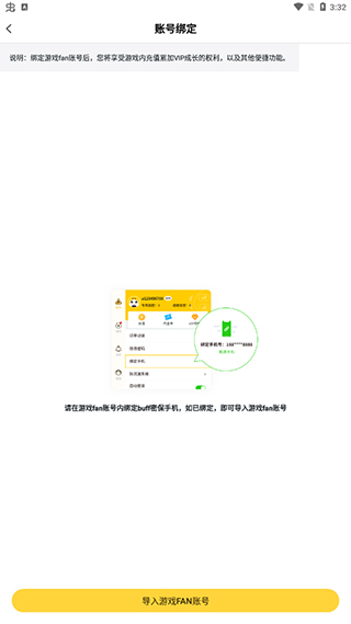 游戏fan手游折扣平台app