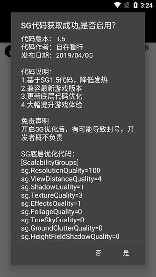 PUBG画质修改器120帧率