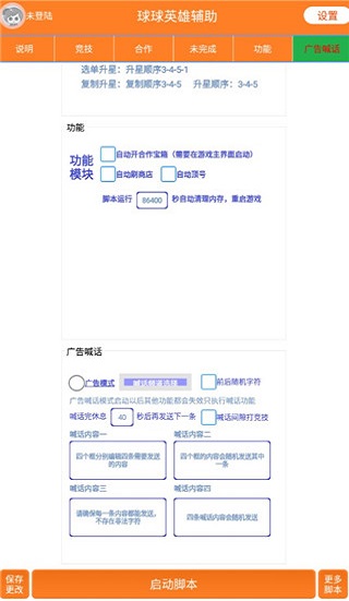 球球英雄辅助器脚本2023免费版最新版