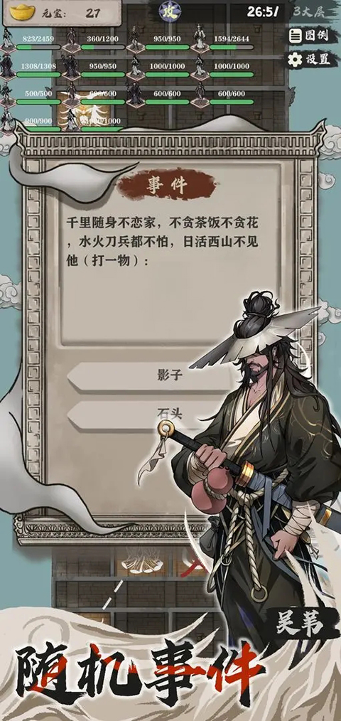 永劫妖塔手游