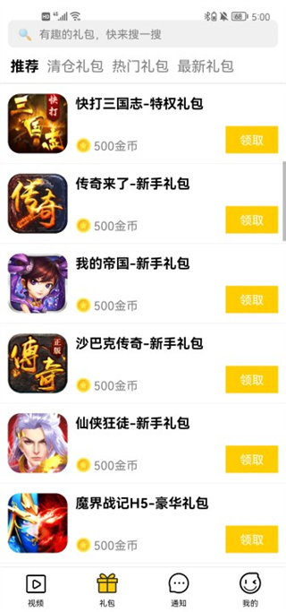 礼包大师最新版