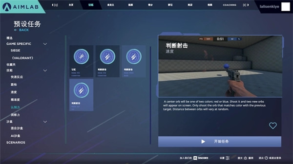 AimLab手机版