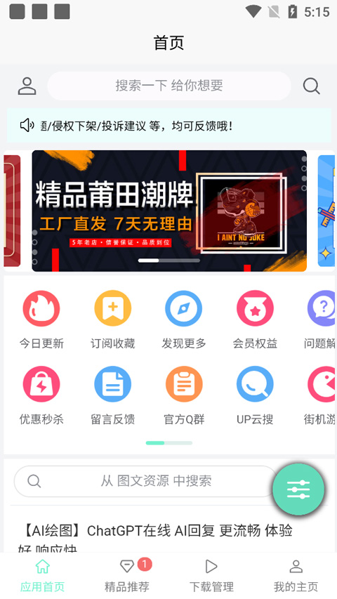 应用营地app最新版2023