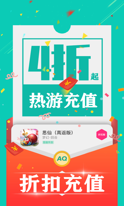 爱趣游戏App