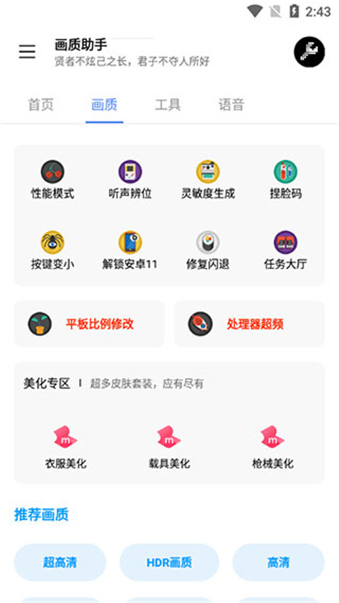 lx画质助手官方版
