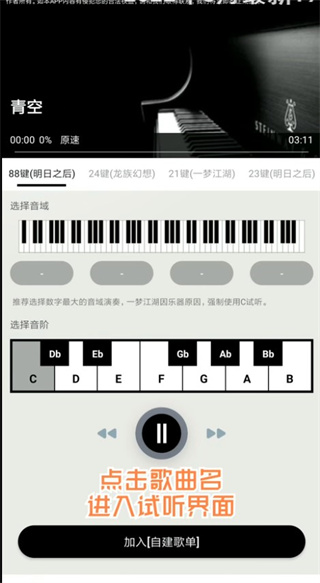 钢琴助手最新版
