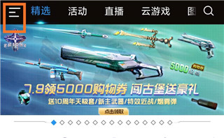 逆战助手app官方版最新版