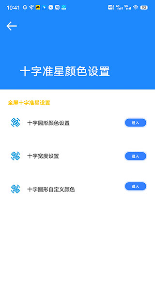 准星瞄准器和平精英版