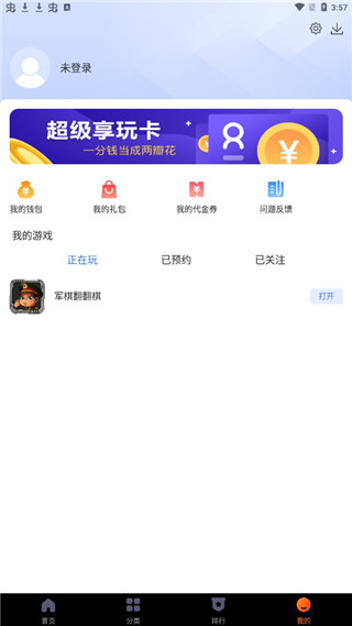 360游戏大厅手机版app