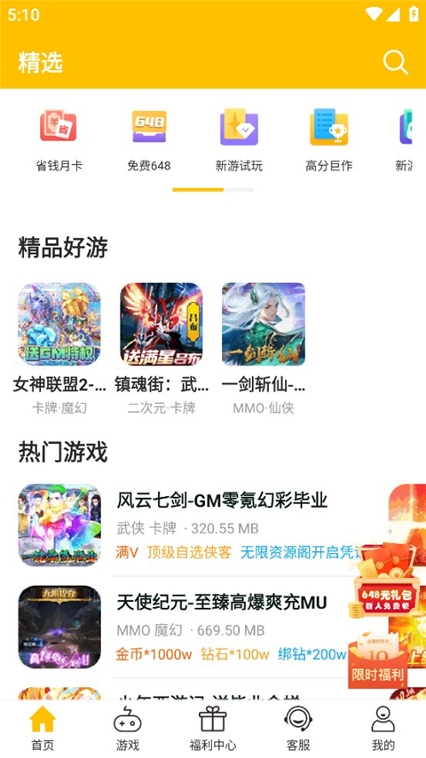 GM游戏盒App最新版