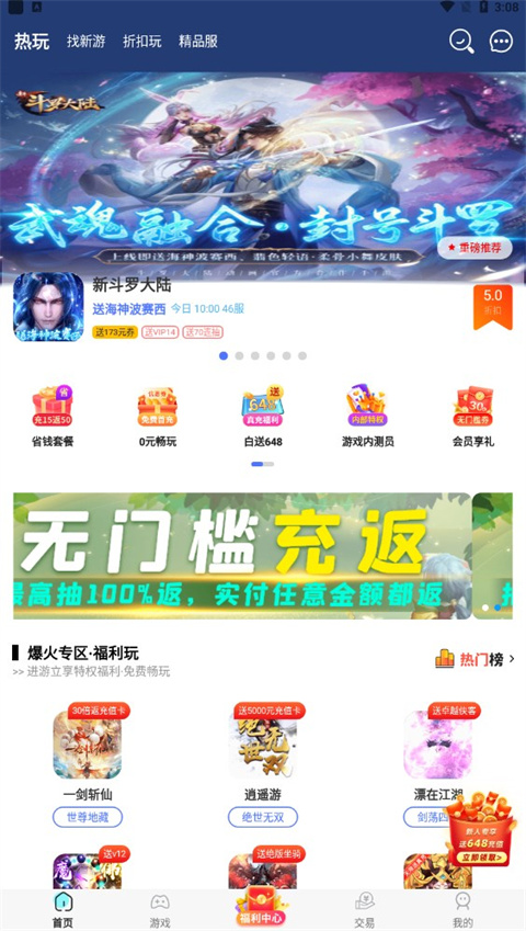 圈圈手游折扣平台app