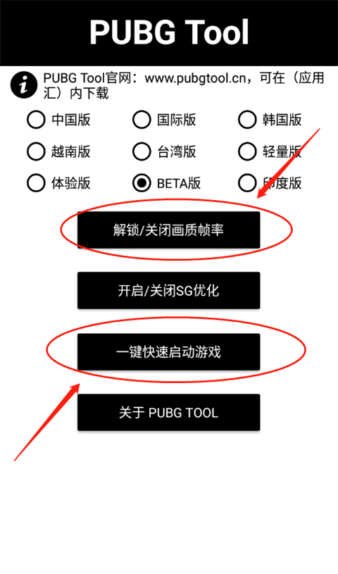 PUBGTool120帧最新版