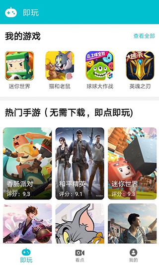 游帮帮云游戏app