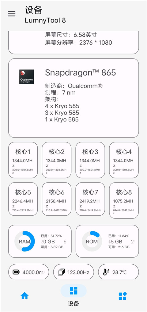 LumnyTool画质助手120帧官方正版