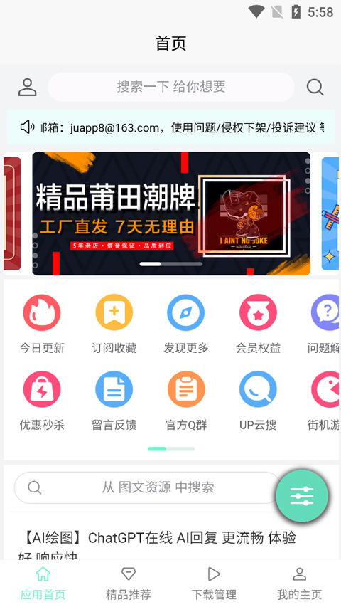 聚应用app最新版本