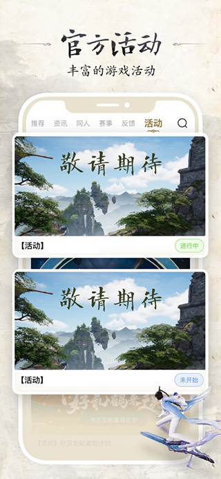 诛仙世界助手APP官方版