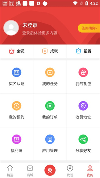 免商店app最新版