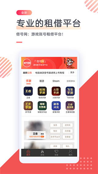 借号网最新版