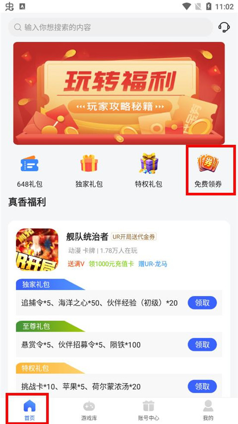 嘿咕游戏盒子最新版
