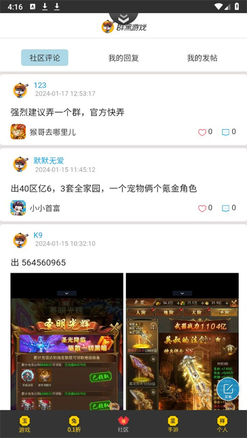 群黑游戏app